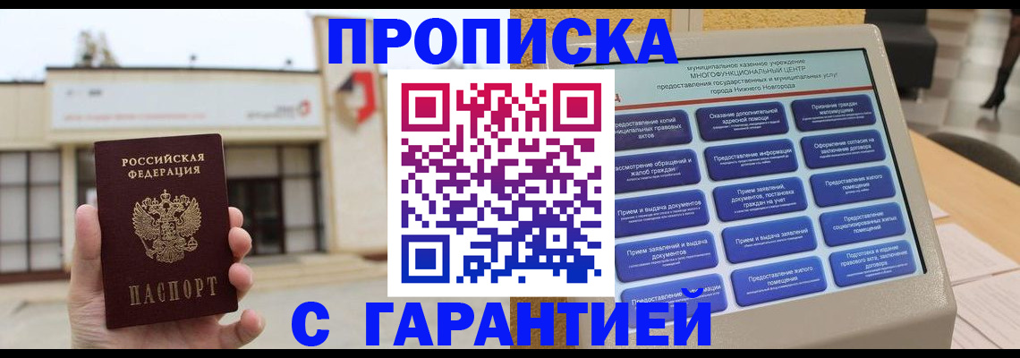 прописка для кредита в Миньяре