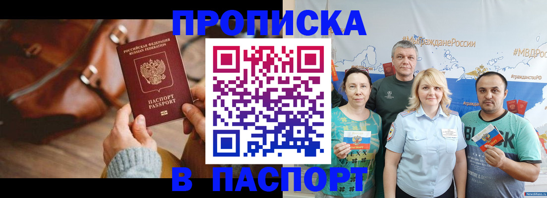 временная регистрация собственник в Миньяре