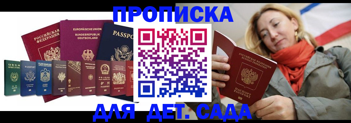 прописка законно в Миньяре