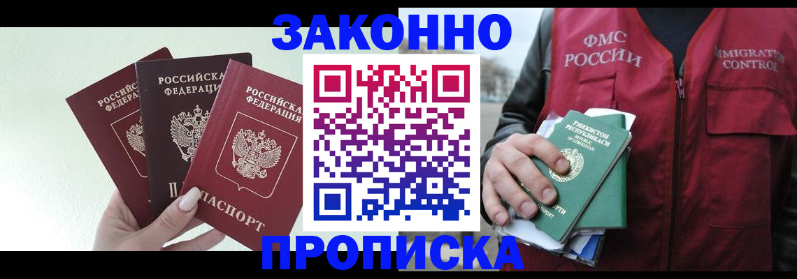 прописка иностранных граждан в Миньяре