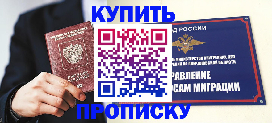 прописка для школы в Миньяре