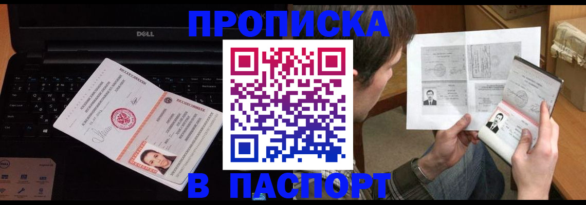 прописка регистрация в Миньяре