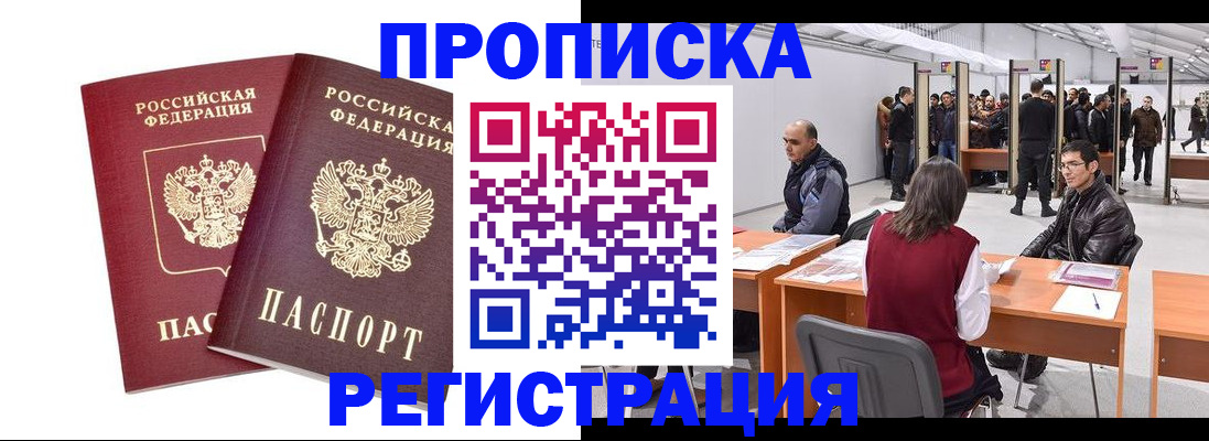 временная регистрация адрес в Миньяре